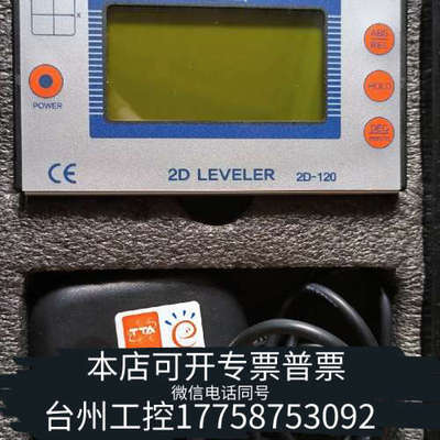 美伦机械TECHVALLEY/泰萨 2D LEVELER 精密电子水