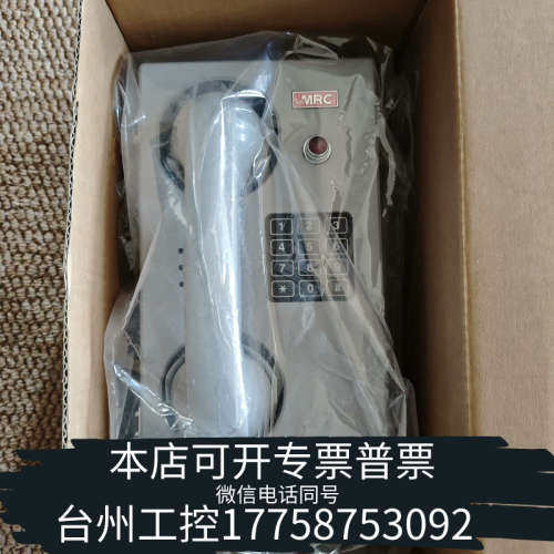 台州设备MRC船用自动电话机，LC-213C，件，1