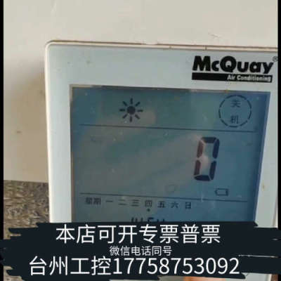 美伦机械麦克维尔MC324线控器A+    MAC030/040