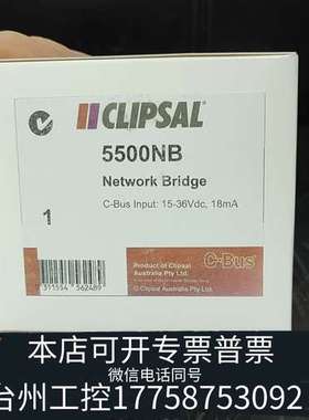 奇胜CLIPSAL智能系统5500NB网桥，智能