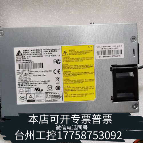 美伦机械HP DL320E Gen8 V2 服务器250W电源