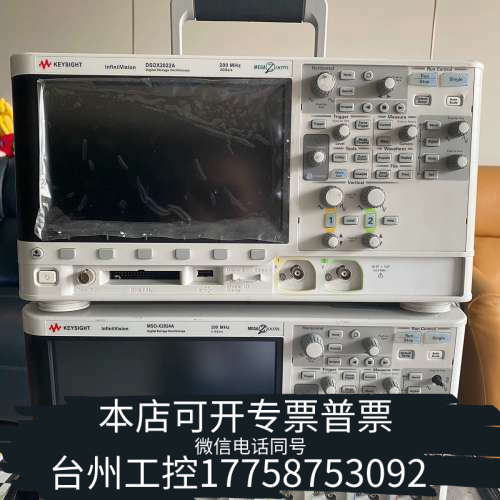 台州设备DSOX2024A示波器，200MHz，2GSa/s，功