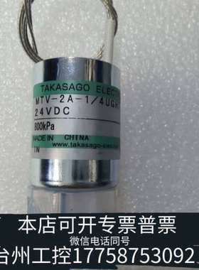 美伦机械高砂电磁阀，型号MTV-2A-1/4UGHT，800kPa，