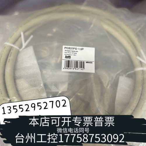 台州设备 康 PCB37PS-1.5P   连接线