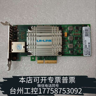 rX550k 台州设备联瑞 单口网卡 Link