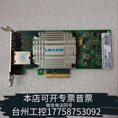 台州设备联瑞 LR-Link 单口网卡 rX550k-T1