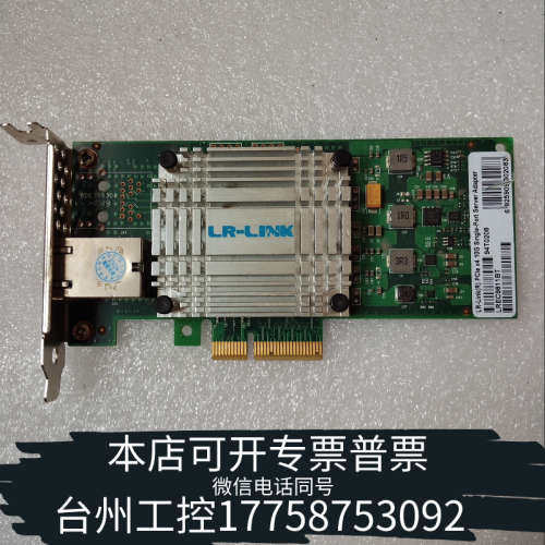台州设备联瑞 LR-Link 单口网卡 rX550k-T1