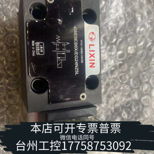 台州设备2个立新电磁阀型号4WE6EB6X/EG24NZ5L