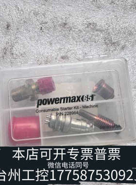 美伦机械海宝Powermax65电极喷嘴割嘴229864就图二上