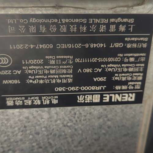 台州设备雷诺尔软启动器，型号JJR8000-290-380，160K