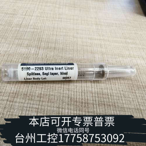美伦机械气相色谱仪 衬管 部件号：5190-2293 Inle