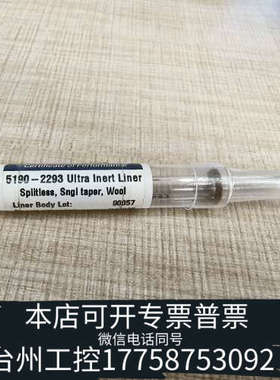 美伦机械气相色谱仪 衬管 部件号：5190-2293 Inle