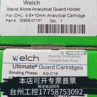 台州设备月旭welch色谱柱00808 4.6×10mm 04003