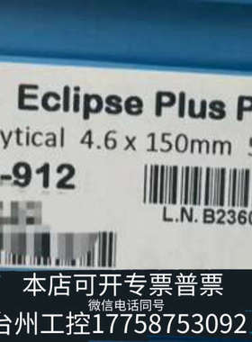 美伦机械【苯基柱】959993-912 液相色谱柱，ZORBA