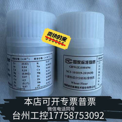 美伦机械GBW（E）100496 （NCS101019）小麦粉成分分