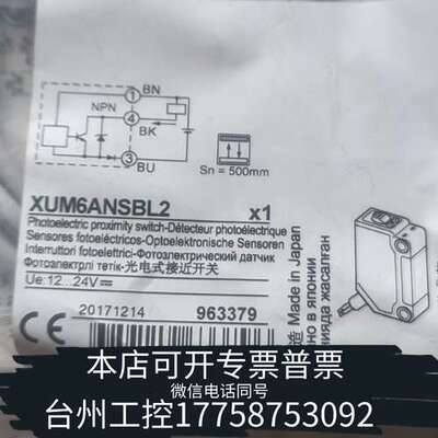 XUM6ANSBL2光电式接近开关 （