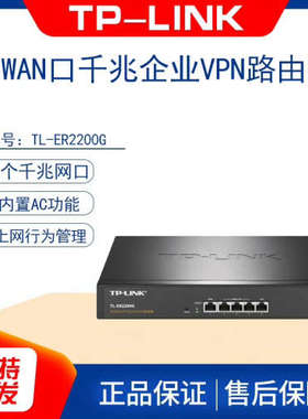 台州设备TP-LINK TL-ER2200G 多WAN口全千兆