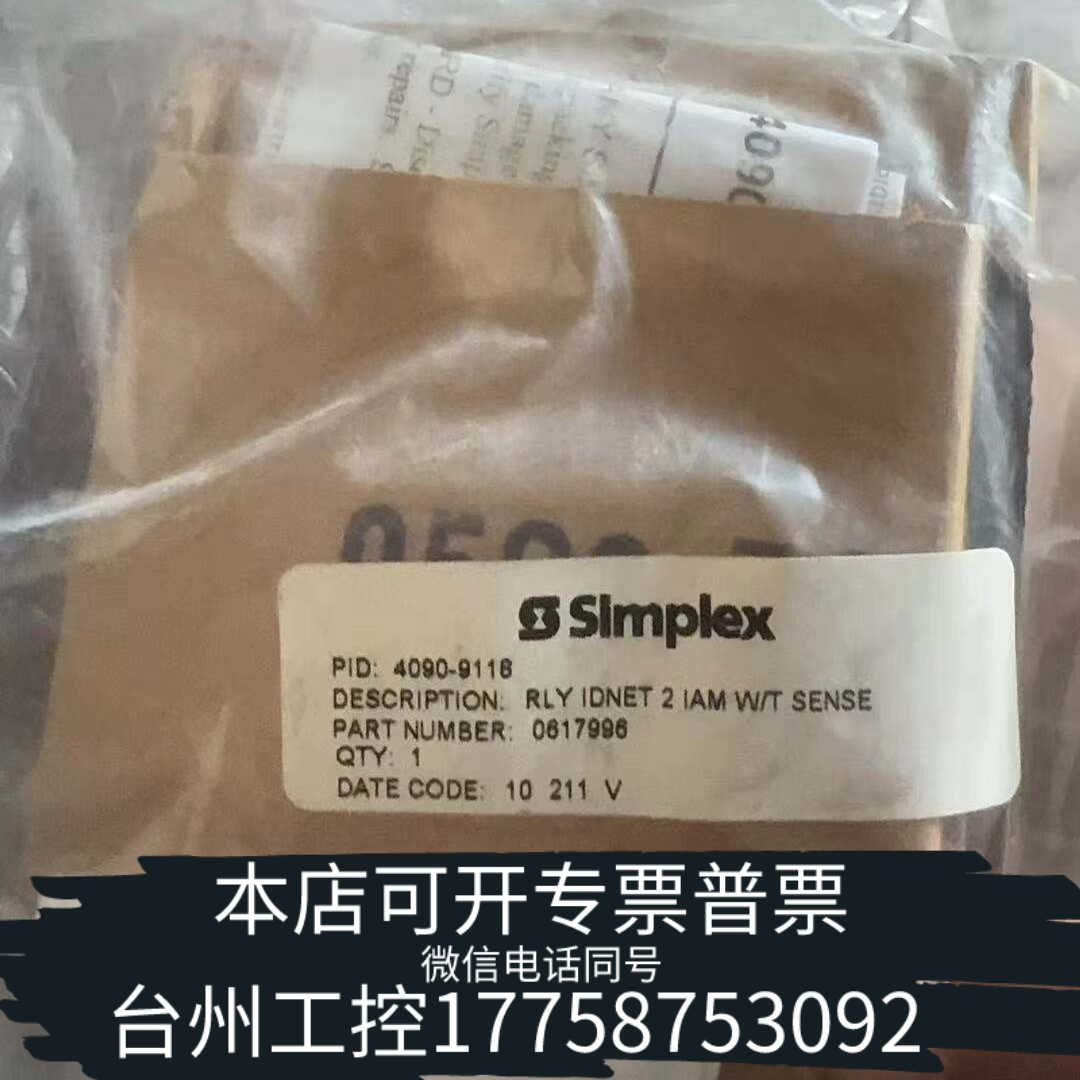 台州设备Simplex消防报警设备，型号4090-9118，