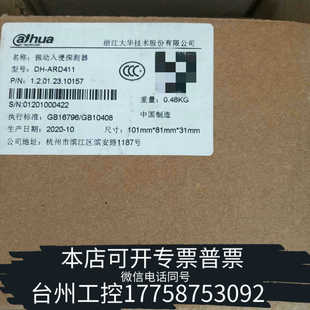 台州@Jhua大华振动入侵探测器DH-ARD411