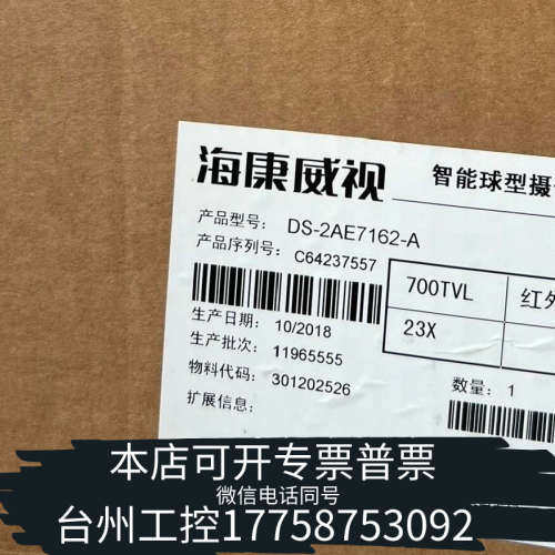 台州设备智能球机DS-2AE7162-A，700TVL，