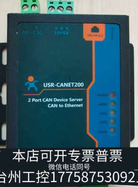 台州设备工业级串口服务器，USR-CANET200,，见
