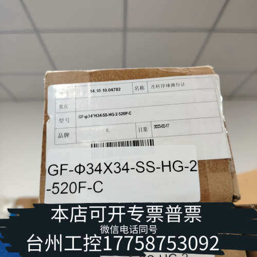台州设备飞卓GF-34*34-SS-HG-2-520F-C连杆浮球液