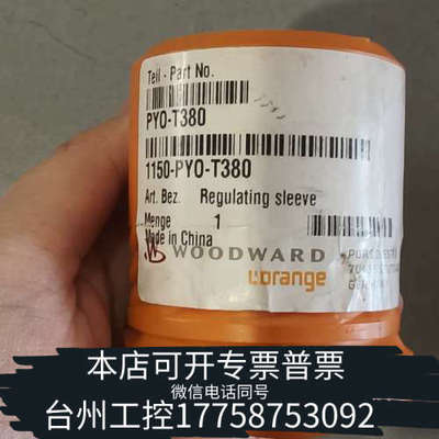 台州设备MAN L23/30 Regulating Sleeve，高