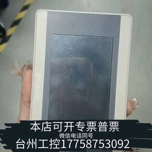 繁易触摸屏FE3040H，，，配2个卡扣
