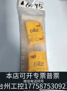 台州设备皮尔兹安全开关514110和524110一对