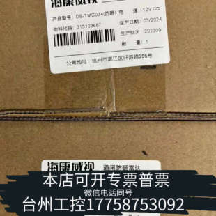 台州设备道闸防砸雷达 DS-TMG034(防砸)