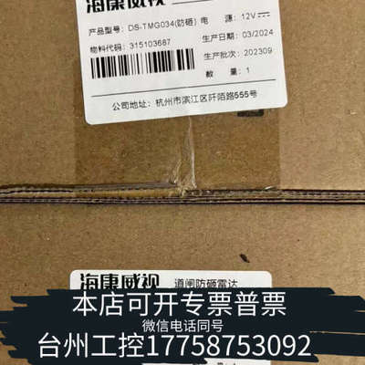 台州设备道闸防砸雷达 DS-TMG034(防砸)