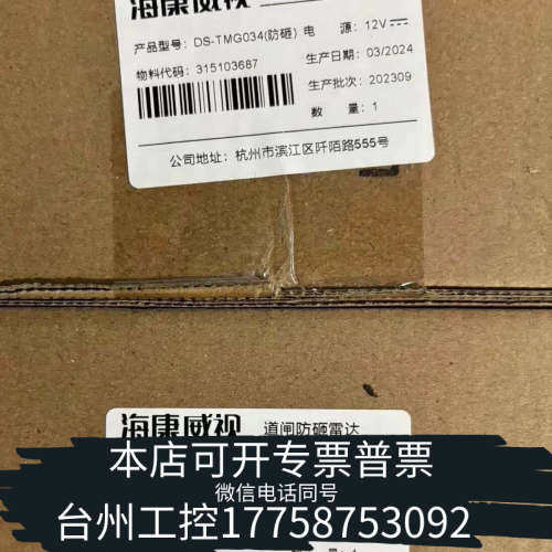 台州设备道闸防砸雷达 DS-TMG034(防砸)