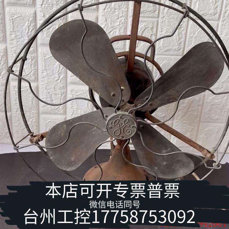 正品原装民国时期,美国ge老风扇,大概在1930年左右的东西,通询价