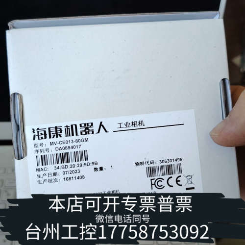 台州设备MV-CE013-80GM4台、，