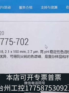 美伦机械HPH-C18液相色谱柱。货号：693775-702，