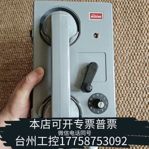 台州设备MRC船用声力电话机，件，1部，议价邮