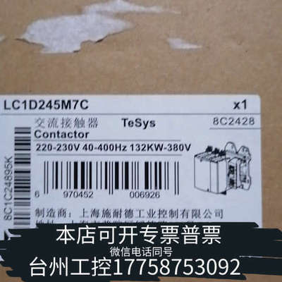 台州设备交流接触器原箱，，型号LC1D245M7C，物美价