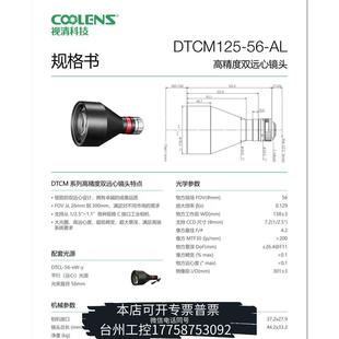 美伦视清远心镜头，型号DTCM125-56，但是，做做实议价
