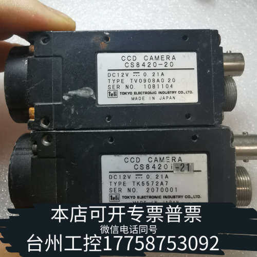 台州设备东芝泰利 CS8420i-21  CS8420-20 工业C