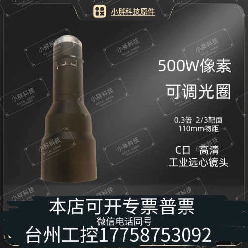 台州设备U-TRON  MGTL03VM 高清 0.3X 500W像