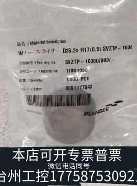 台州设备PLANSEE SVZTP-10080/000/-