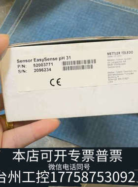 台州设备梅特勒托利多EasySense pH31电极，型号52003