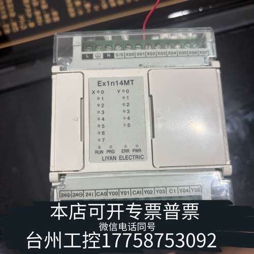 台湾力扬Liyan PLC控制器，型号Ex1n14MT，