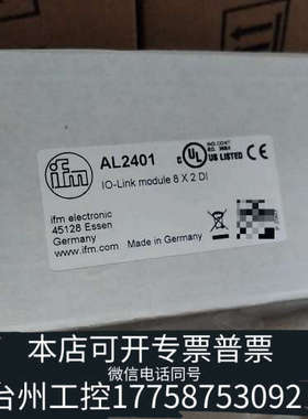 台州设备ifmAL2401 IO-Link模块，未