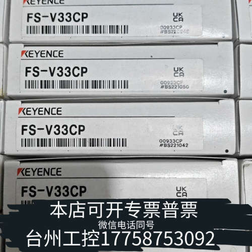 台州设备基恩士FS-V33CP，，盒码一致！配件齐全。全
