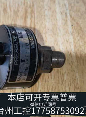 台州设备VALCOM压力传感器，型号PA5110，带线缆接口，外