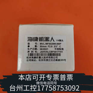 8MP工業鏡頭2 MF5028 臺州設備FA鏡頭MVL