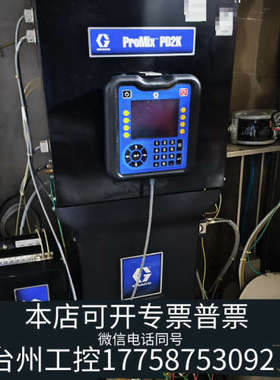 台州设备固瑞克ProMix PD2K调漆系统，