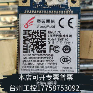 美伦机械宽翼通信BM817C,4G LTE无线数据终端,设备。总