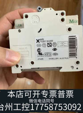 台州设备PLSM-C16/2-MW  MOELLER来